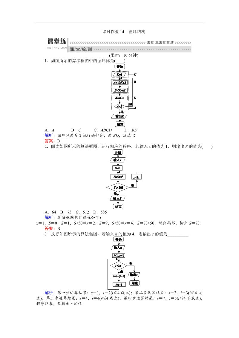 【师说】高一数学人教a版必修3课时作业：14 循环结构.doc_第1页