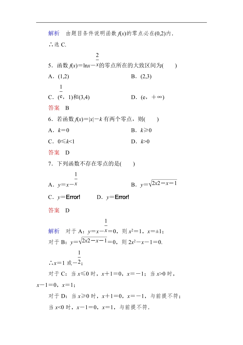 【高考调研】高一数学（人教a版必修一）课时作业：3-1-1《方程的根与函数的零点》a .doc_第2页