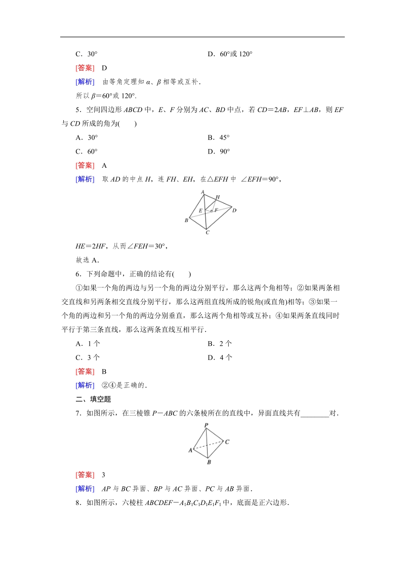 【成才之路】2015-2016高中数学人教a版必修2习题：2.1.2《空间中直线与直线之间的位置关系》.doc_第2页