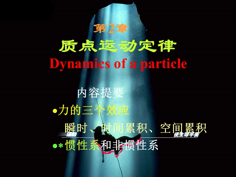 第2章质点动力学a.ppt_第1页