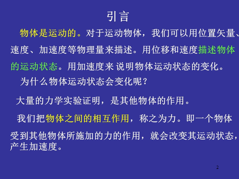 第2章质点动力学a.ppt_第2页