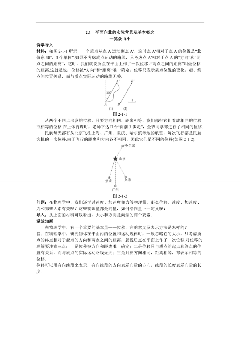 2017学年高中数学人教a版必修4目标导引 2.1平面向量的实际背景及基本概念 word版含解析.doc_第1页