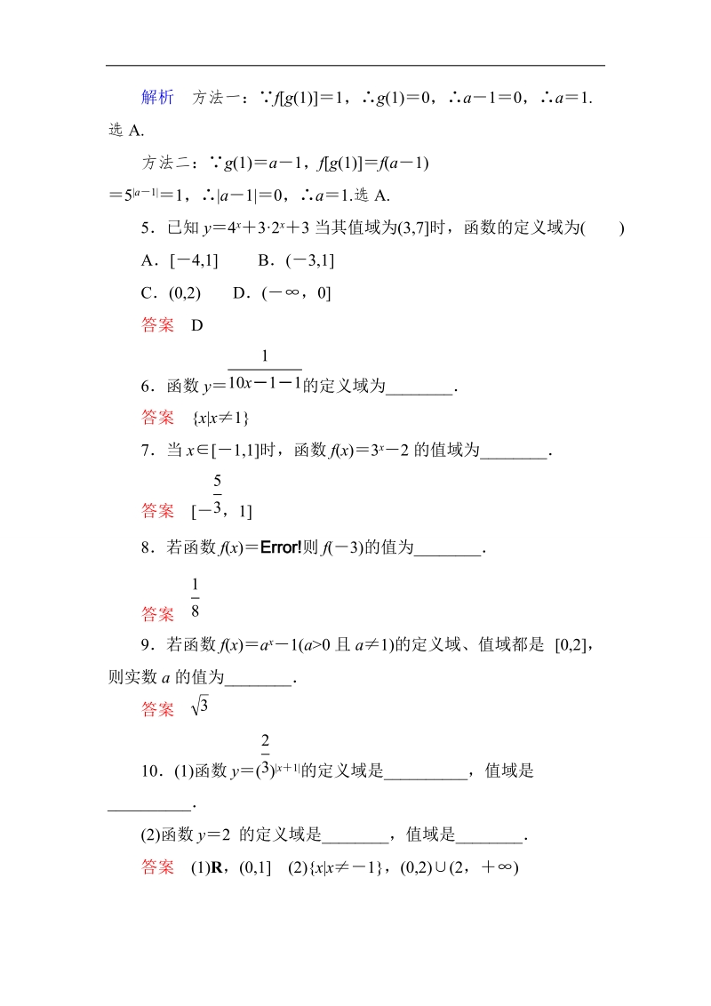 【高考调研】高一数学（人教a版必修一）课时作业：2-1-2-2《指数函数及其性质》（第2课时） .doc_第2页