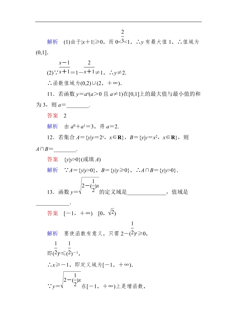 【高考调研】高一数学（人教a版必修一）课时作业：2-1-2-2《指数函数及其性质》（第2课时） .doc_第3页