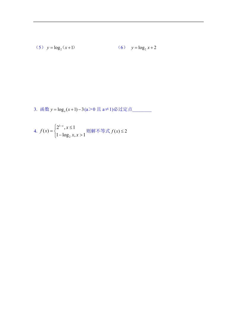 山东省高中数学必修一学案：3．2.2 对数函数二（自主学习）.doc_第2页