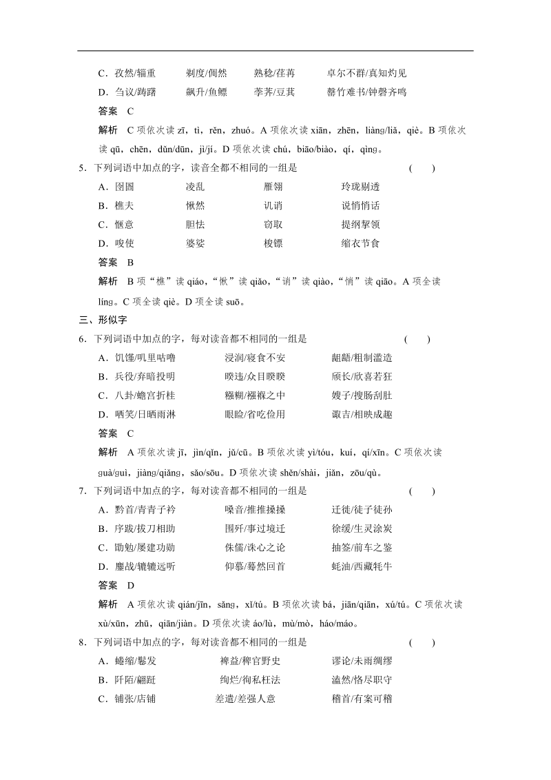 语文备考小题抓分天天练 第1天 word版含答案.doc_第2页