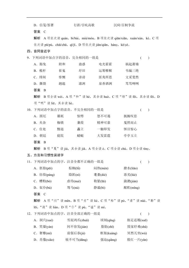 语文备考小题抓分天天练 第1天 word版含答案.doc_第3页