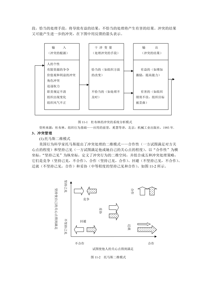 第十章-冲突.doc_第2页