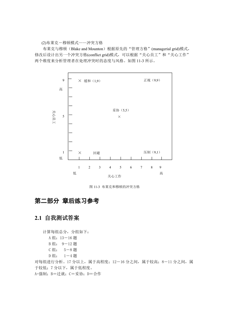 第十章-冲突.doc_第3页