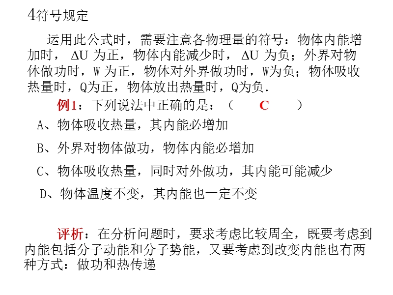 热力学第一定律优质课比赛课件.ppt_第3页