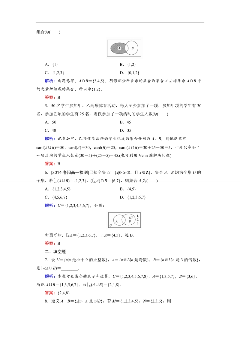 安徽省舒城晓天中学高一数学必修1作业：第1章 习题课1.doc_第2页