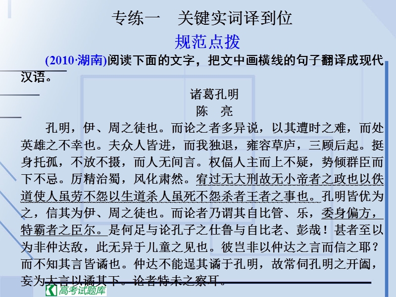 高中二轮复习语文配套课件第一部分专练一关键实词到位.ppt_第1页