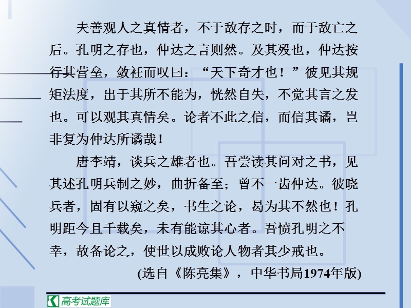 高中二轮复习语文配套课件第一部分专练一关键实词到位.ppt_第3页