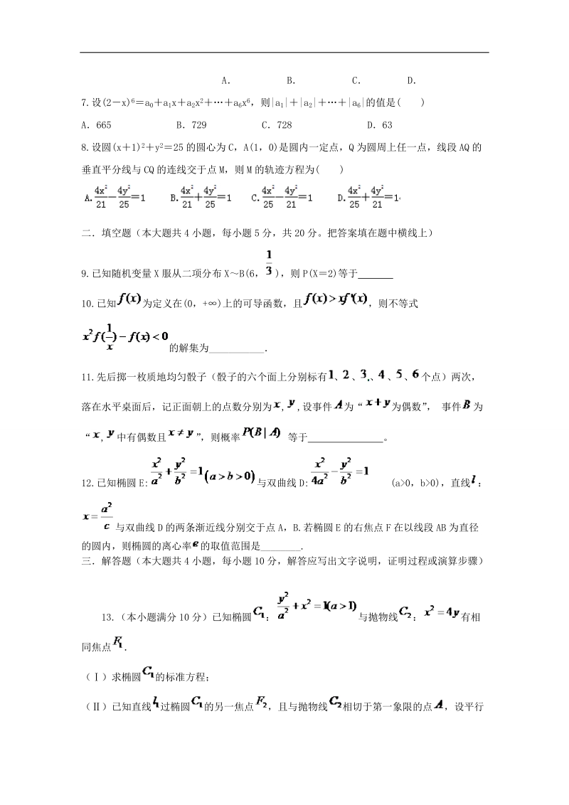 （新课标）高二数学暑假作业7.doc_第2页