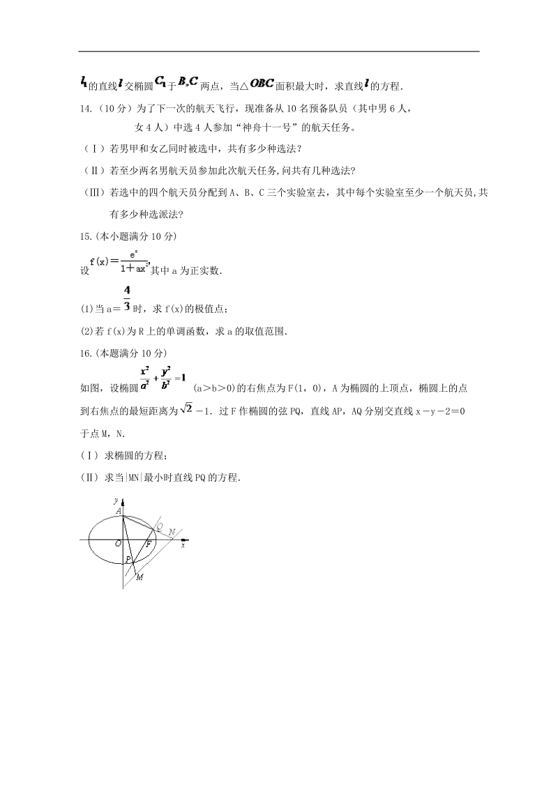 （新课标）高二数学暑假作业7.doc_第3页