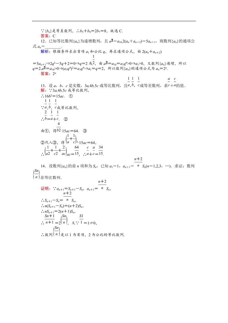 【师说】高中数学人教a版必修5课时作业 2.4 等比数列 11.doc_第3页