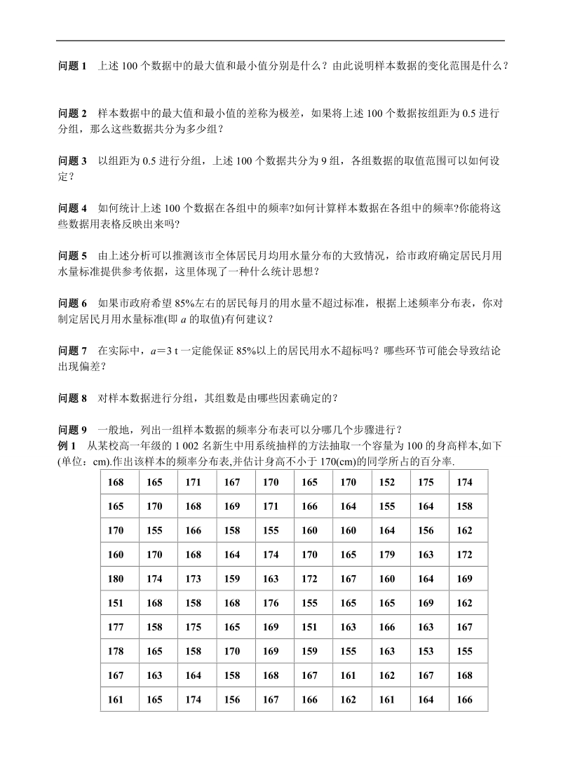 青海省青海师范大学附属第二中学高中数学人教a版必修三导学案：2.2.1 用样本的频率分布估计总体分布(一).doc_第2页