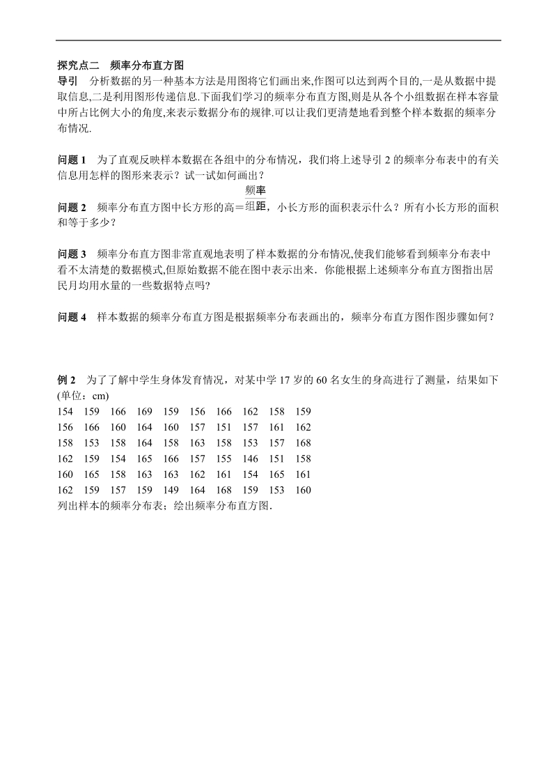 青海省青海师范大学附属第二中学高中数学人教a版必修三导学案：2.2.1 用样本的频率分布估计总体分布(一).doc_第3页