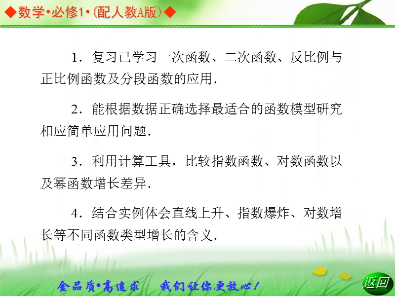 【金版学案】高中数学必修一（人教a版）：3.2.1  同步辅导与检测课件.ppt_第3页