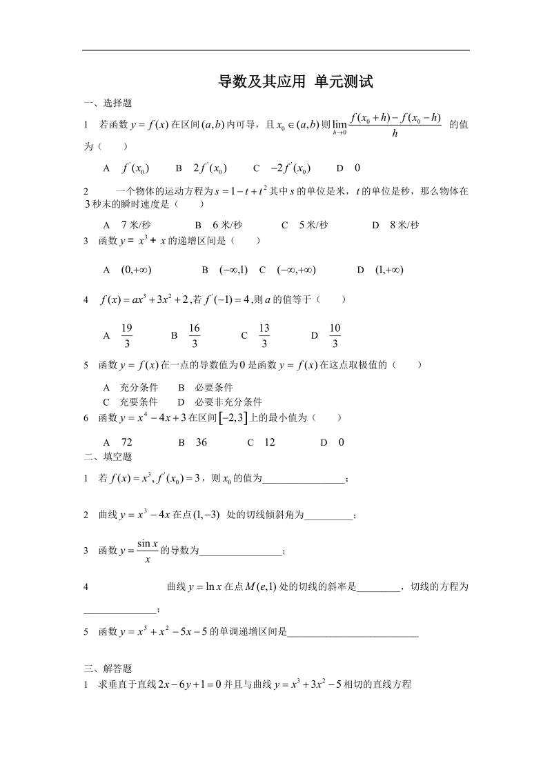 《导数及其应用》同步练习5（新人教a版选修1-1）.doc_第1页