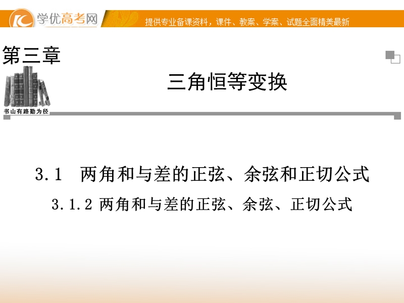 【金版学案】高中数学必修四（人教a版）：3.1.2 同步辅导与检测课件.ppt_第1页