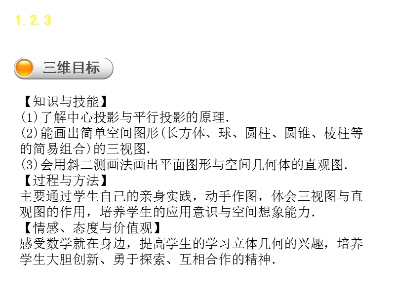 【学练考】高中数学人教a版必修二课件：1.2　空间几何体的三视图和直观图.ppt_第3页