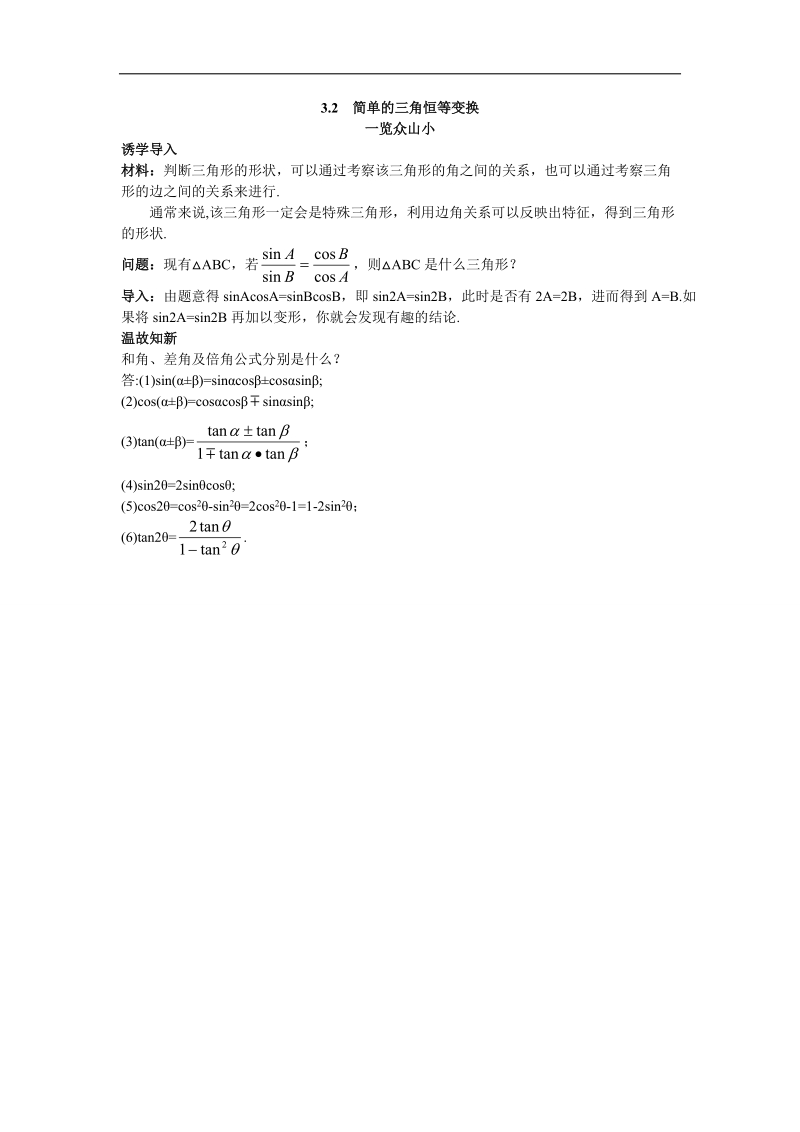 2017学年高中数学人教a版必修4目标导引 3.2简单的三角恒等变换 word版含解析.doc_第1页