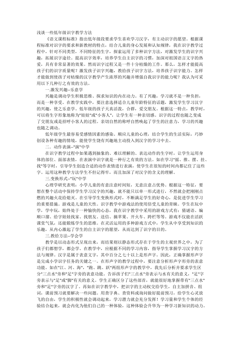 识字教学的方法.docx_第1页