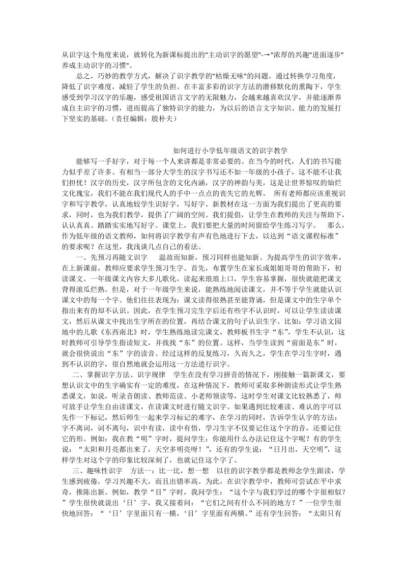 识字教学的方法.docx_第2页