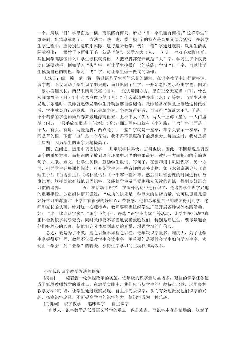 识字教学的方法.docx_第3页