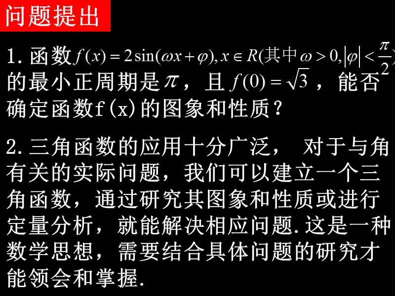 高中数学新课标人教a版必修四1.6-2《三角函数模型的简单应用》课件.ppt_第2页