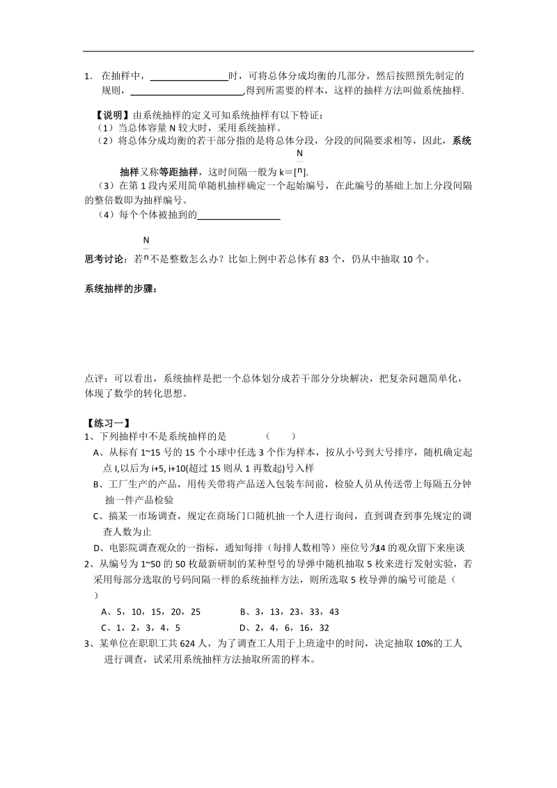 高一人教a版数学必修三导学案 §2.1.2《系统抽样与分层抽样》.doc_第2页