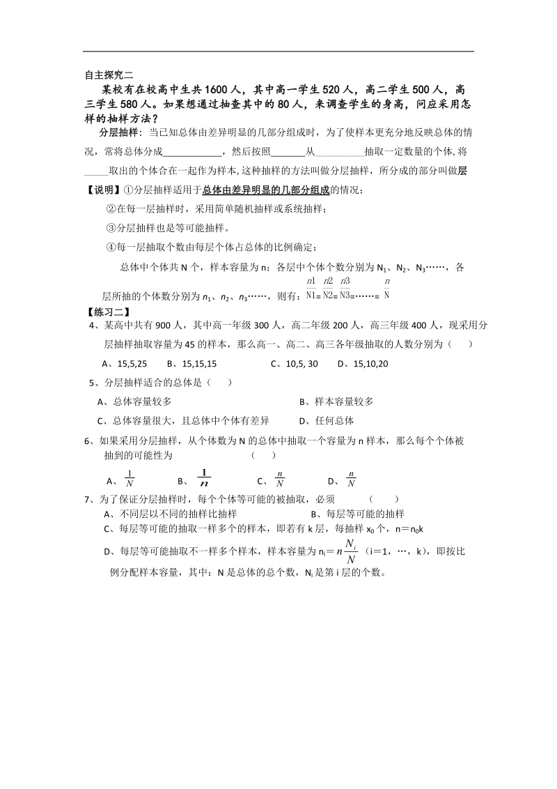 高一人教a版数学必修三导学案 §2.1.2《系统抽样与分层抽样》.doc_第3页