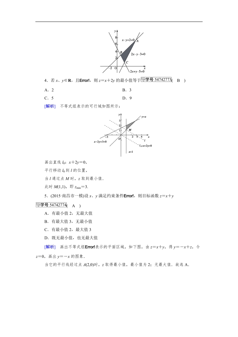 2017年春人教a版数学必修五课时作业：3.3 二元一次不等式(组)与简单的线性规划问题 第2课时.doc_第2页