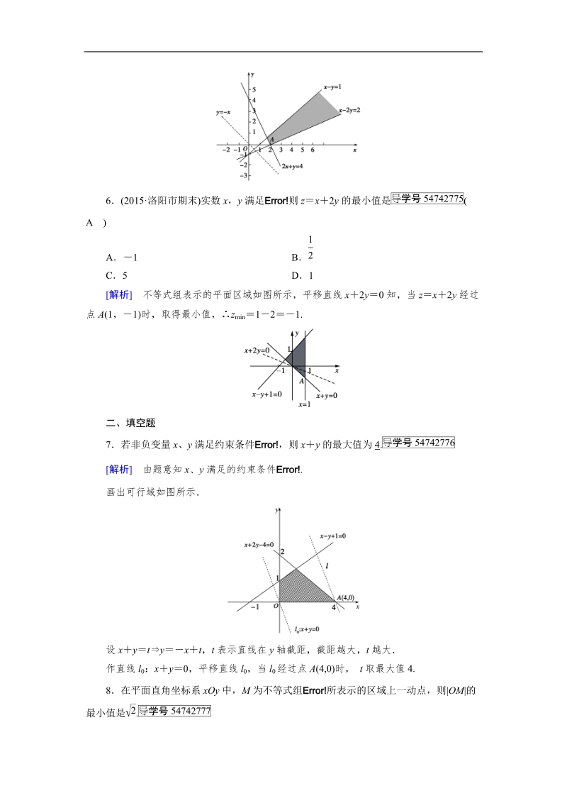 2017年春人教a版数学必修五课时作业：3.3 二元一次不等式(组)与简单的线性规划问题 第2课时.doc_第3页