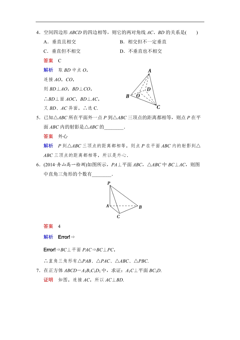 【创新设计】高中数学人教a版必修2分层训练 2.3.1　直线与平面垂直的判定.doc_第2页