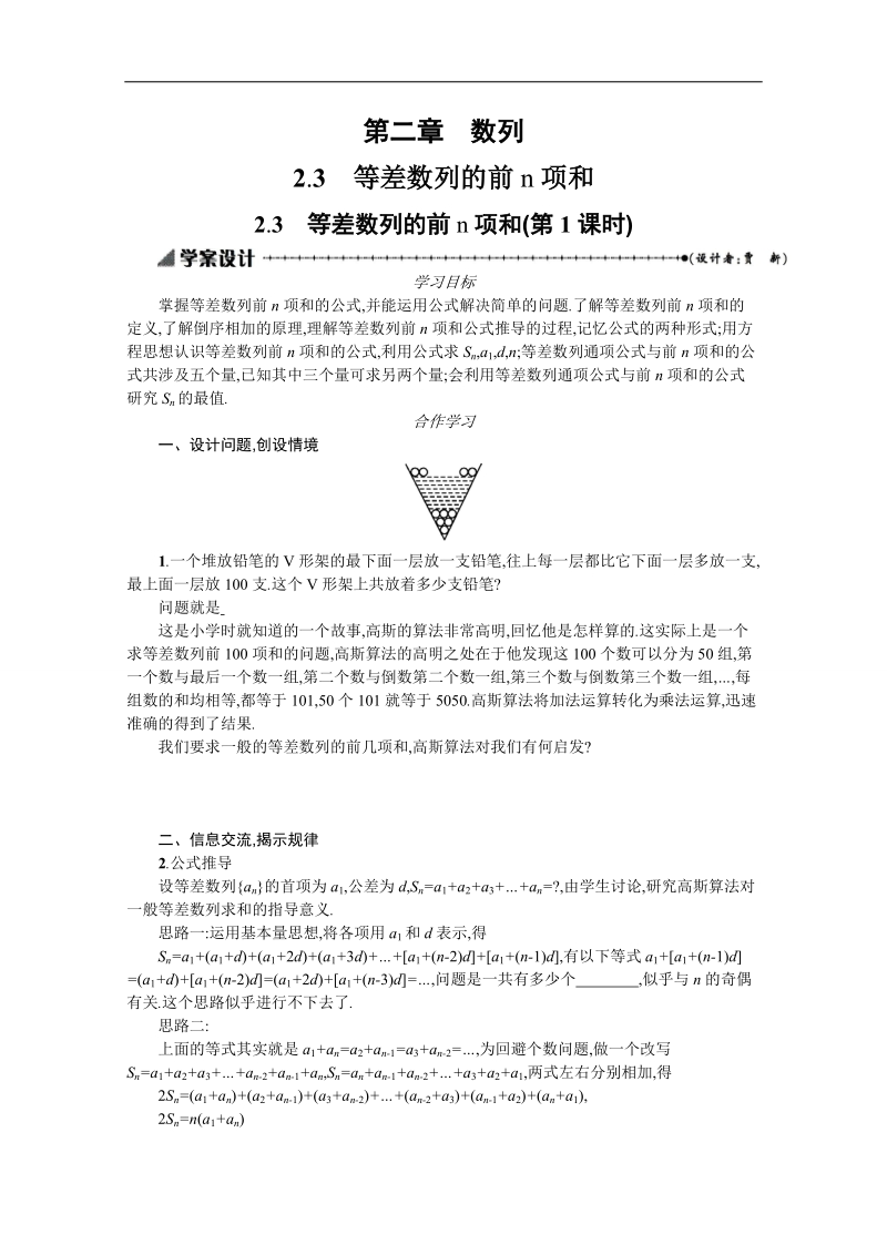 【优化设计】高中数学必修五学案 第二章 数列 2.3.1 等差数列前n项和.doc_第1页