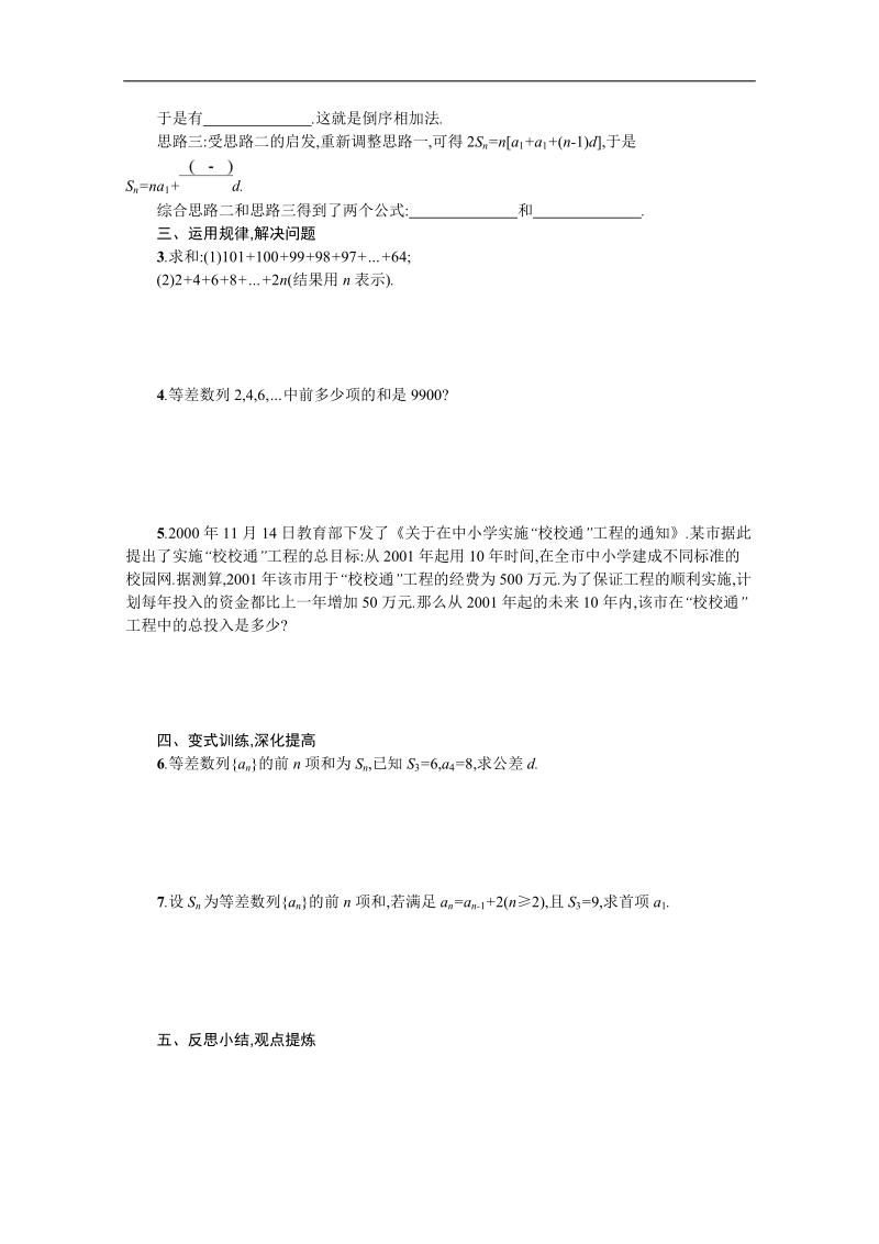 【优化设计】高中数学必修五学案 第二章 数列 2.3.1 等差数列前n项和.doc_第2页