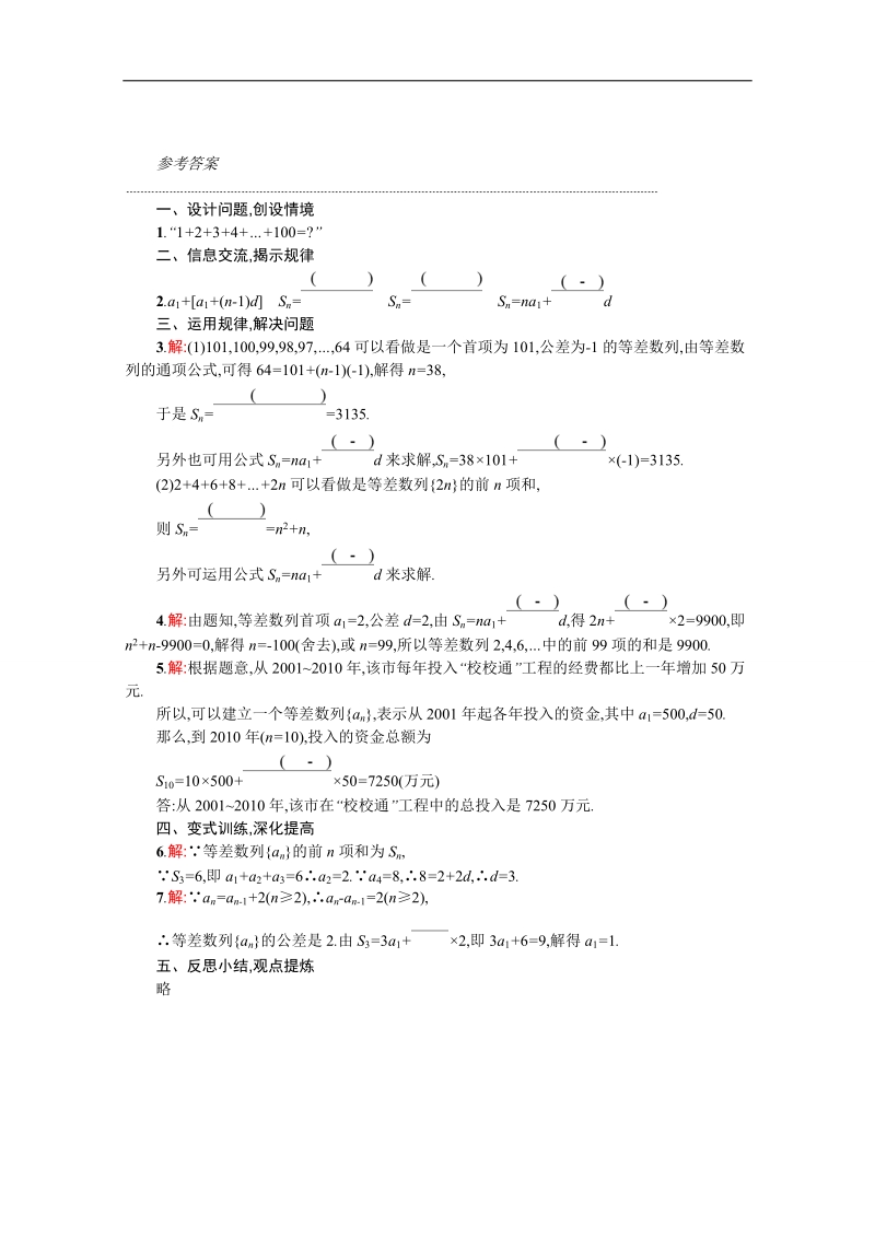 【优化设计】高中数学必修五学案 第二章 数列 2.3.1 等差数列前n项和.doc_第3页