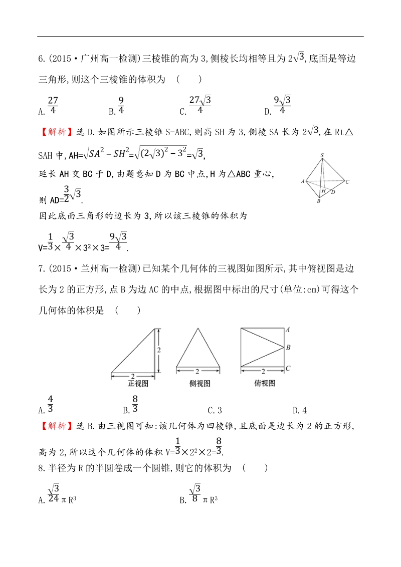 【课时讲练通】人教a版高中数学必修2 单元质量评估(1)第1章　空间几何体.doc_第3页