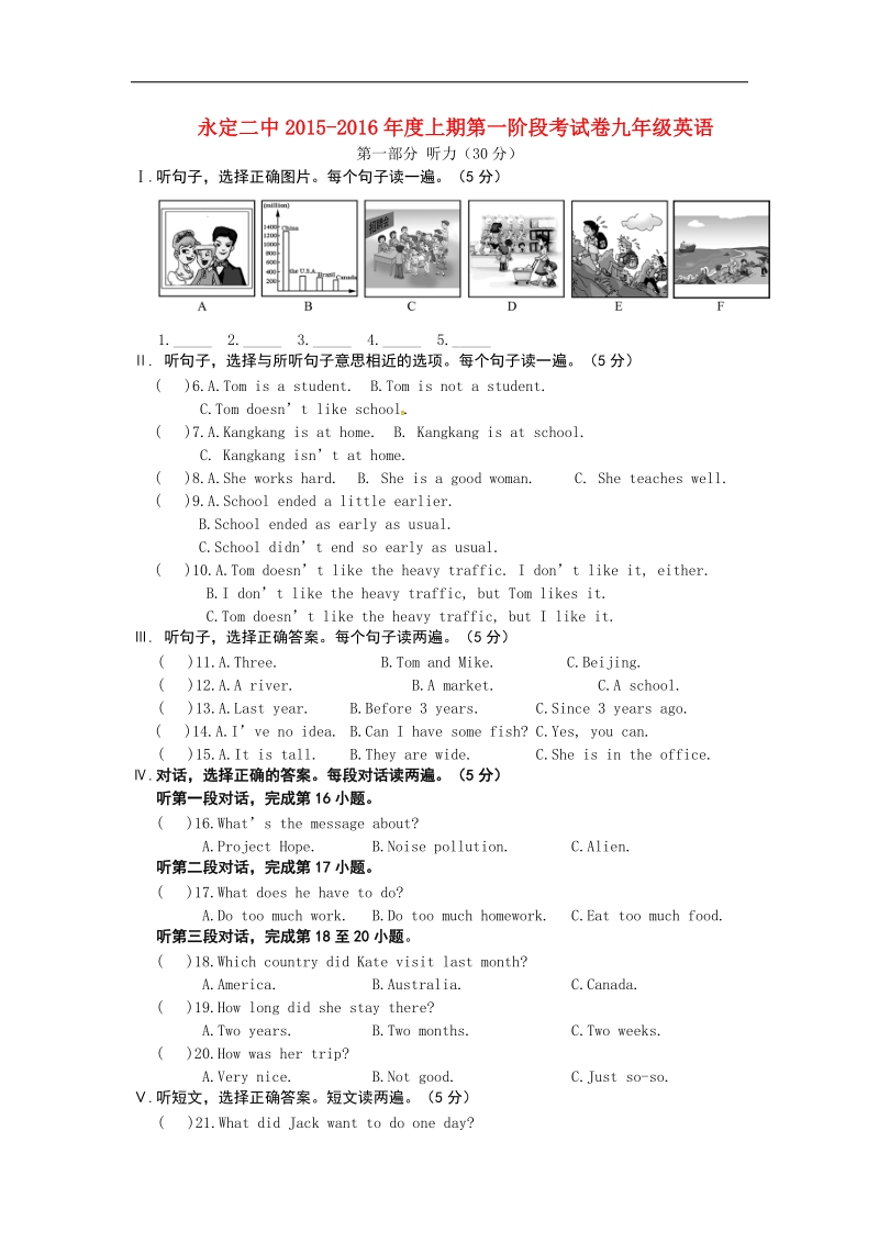 福建省永定县第二中学2016年度九年级英语上学期第一次阶段检测试题（无答案） 人教新目标版.doc_第1页