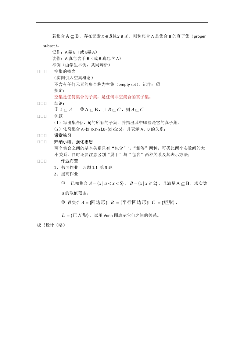 高一数学人教a版必修一精品教案：1.1.2集合间的基本关系.doc_第2页