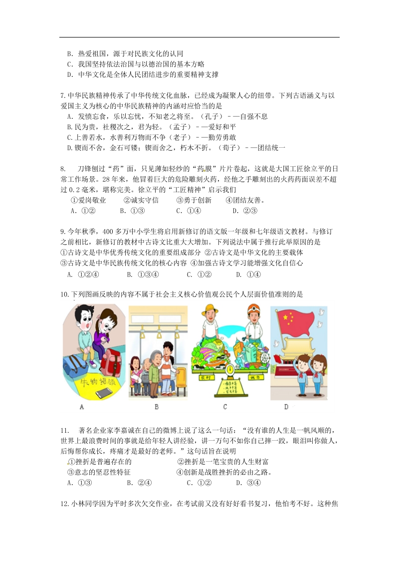 江西省新余市2018年度九年级政 治上学期第一次阶段测试试题新人教版.doc_第2页