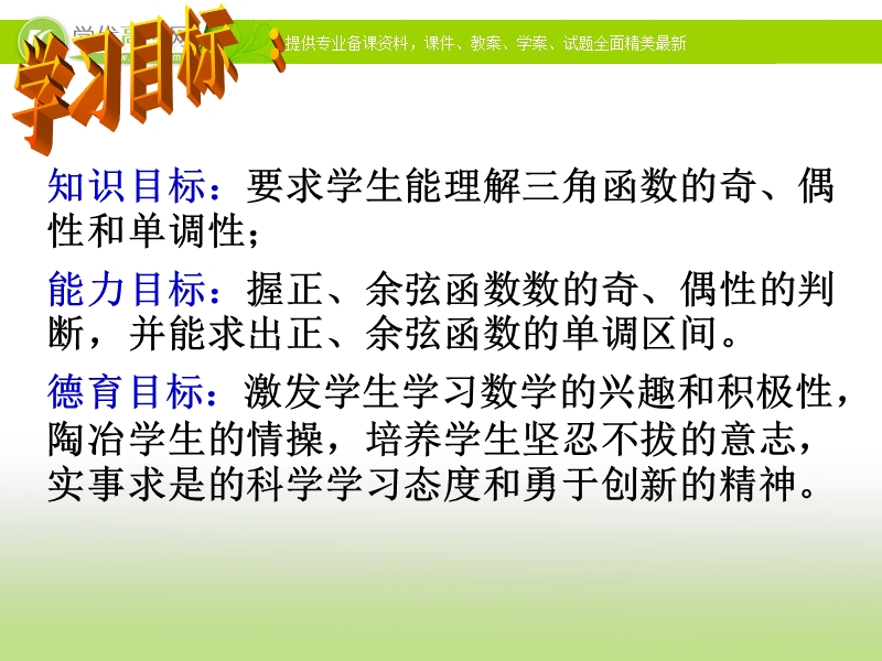 广东省佛山市人教a版高一数学 必修四1.4.2正弦、余弦函数的性质 课件.ppt_第2页