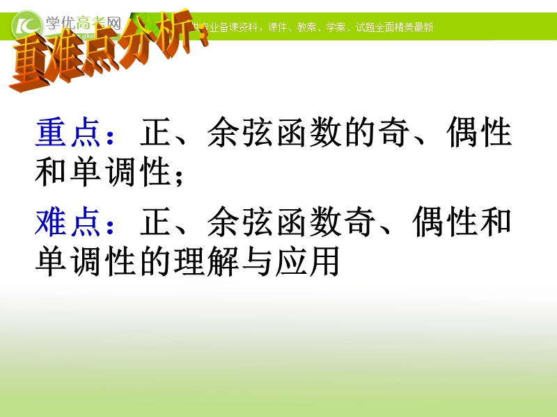 广东省佛山市人教a版高一数学 必修四1.4.2正弦、余弦函数的性质 课件.ppt_第3页