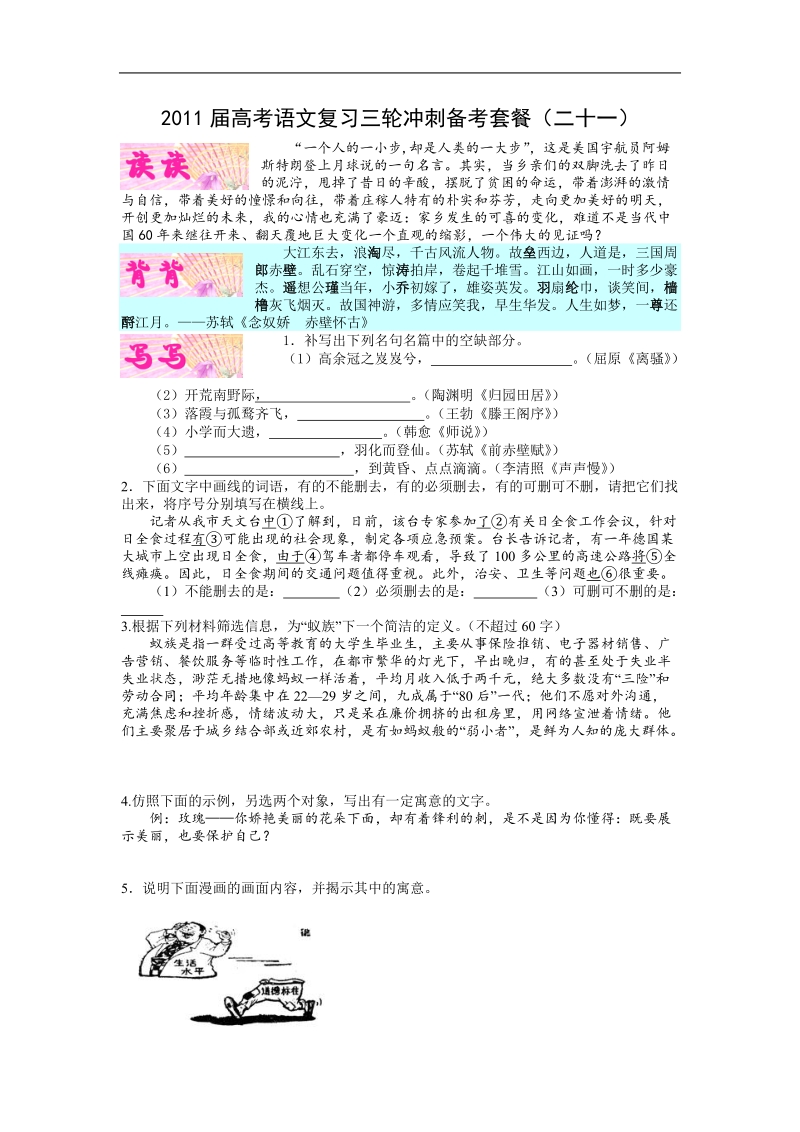 高考语文复习三轮冲刺备考套餐（21）.doc_第1页