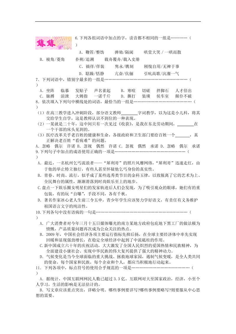 高考语文复习三轮冲刺备考套餐（21）.doc_第2页