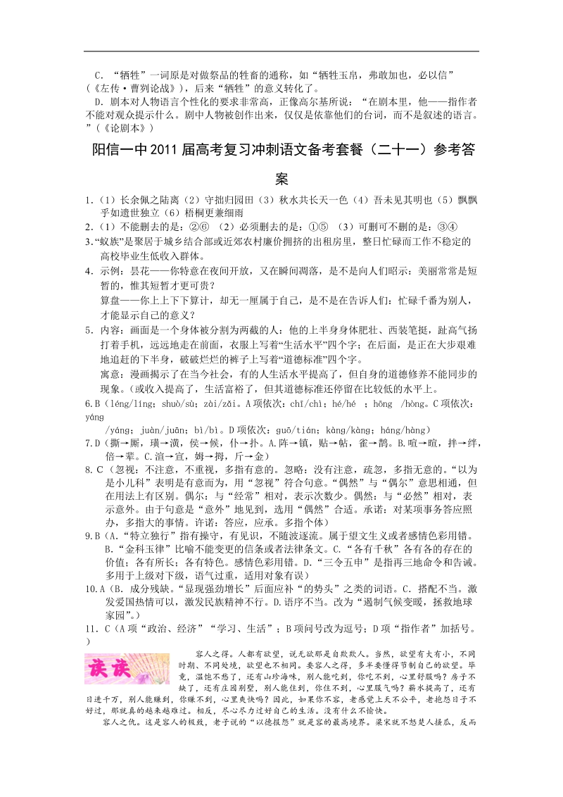 高考语文复习三轮冲刺备考套餐（21）.doc_第3页