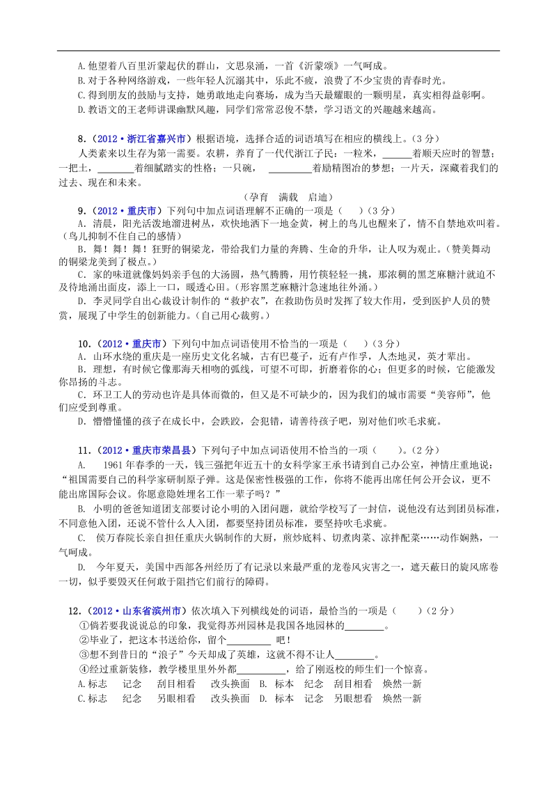 语文试题分类汇编：词语运用.doc_第2页