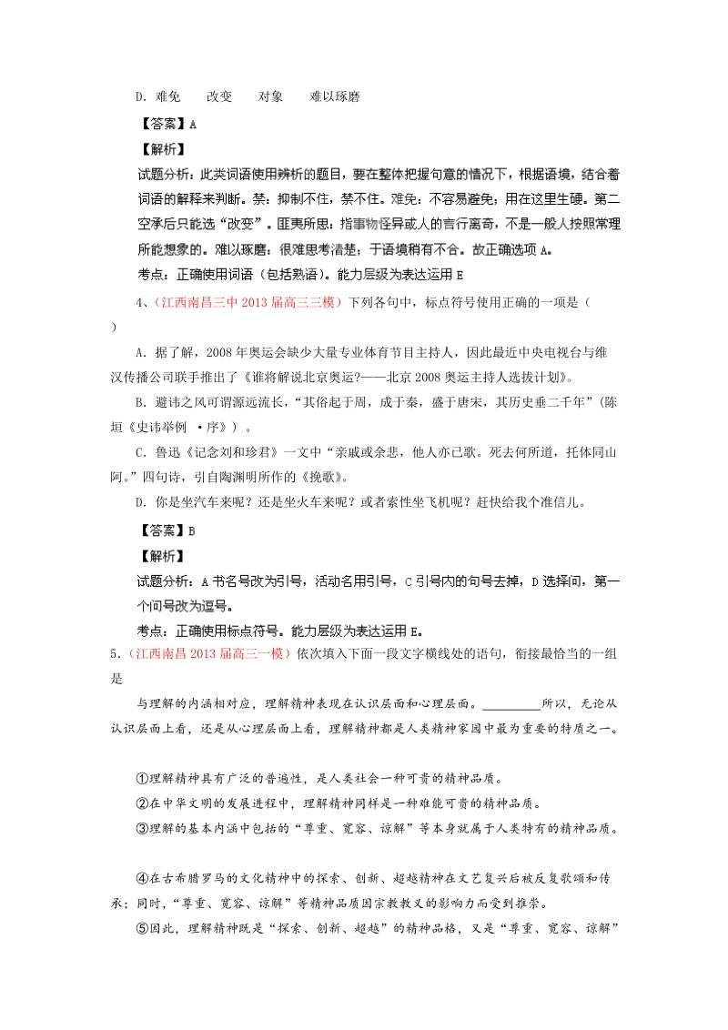 全国语文试题重组测试系列04（江西版）.doc_第2页